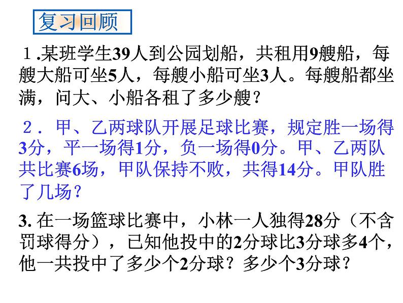 4.3 列方程解决问题(3)-图形面积，体积 苏科版七年级上册数学复习课件第2页