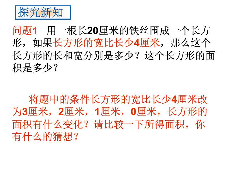 4.3 列方程解决问题(3)-图形面积，体积 苏科版七年级上册数学复习课件第3页