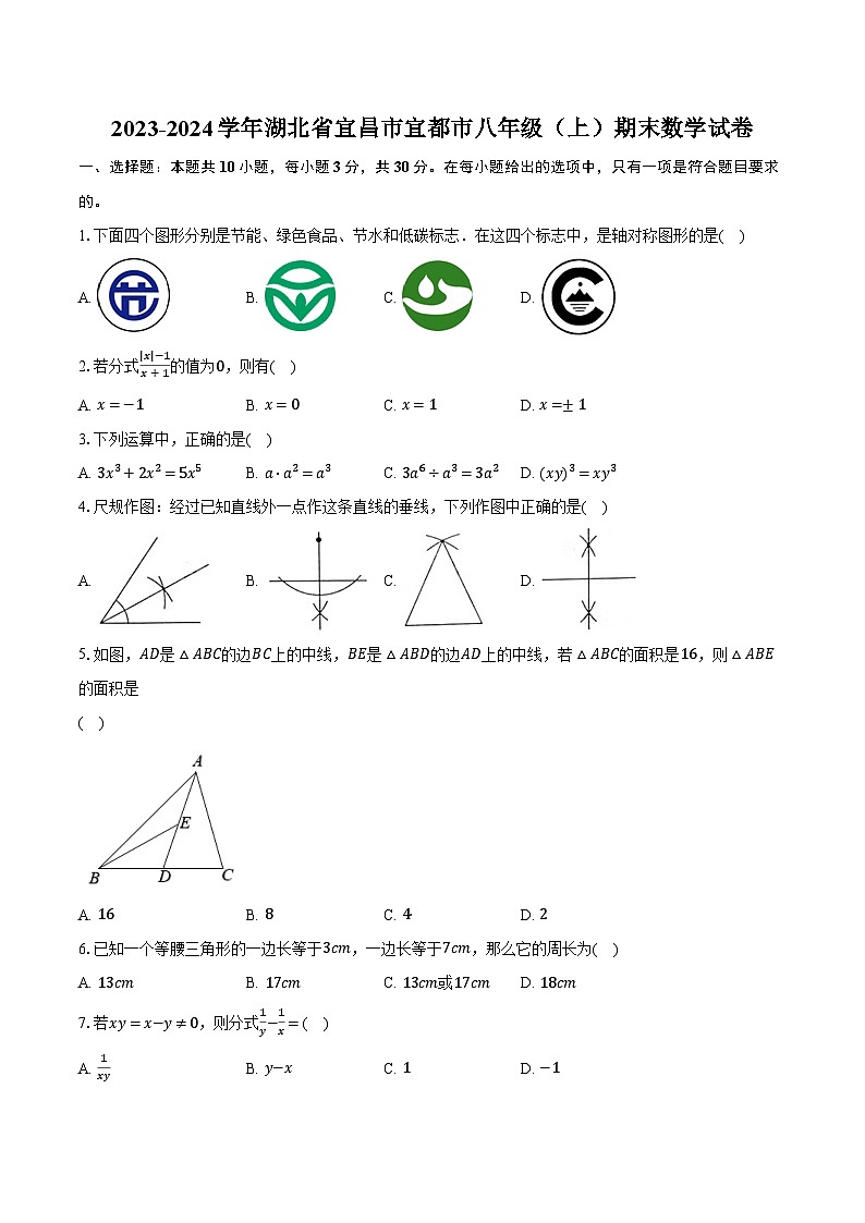 2023-2024学年湖北省宜昌市宜都市八年级（上）期末数学试卷（含解析）01