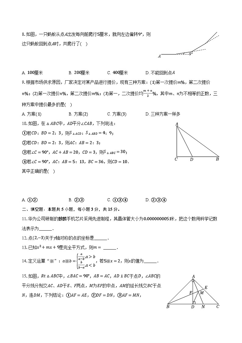 2023-2024学年湖北省宜昌市宜都市八年级（上）期末数学试卷（含解析）02