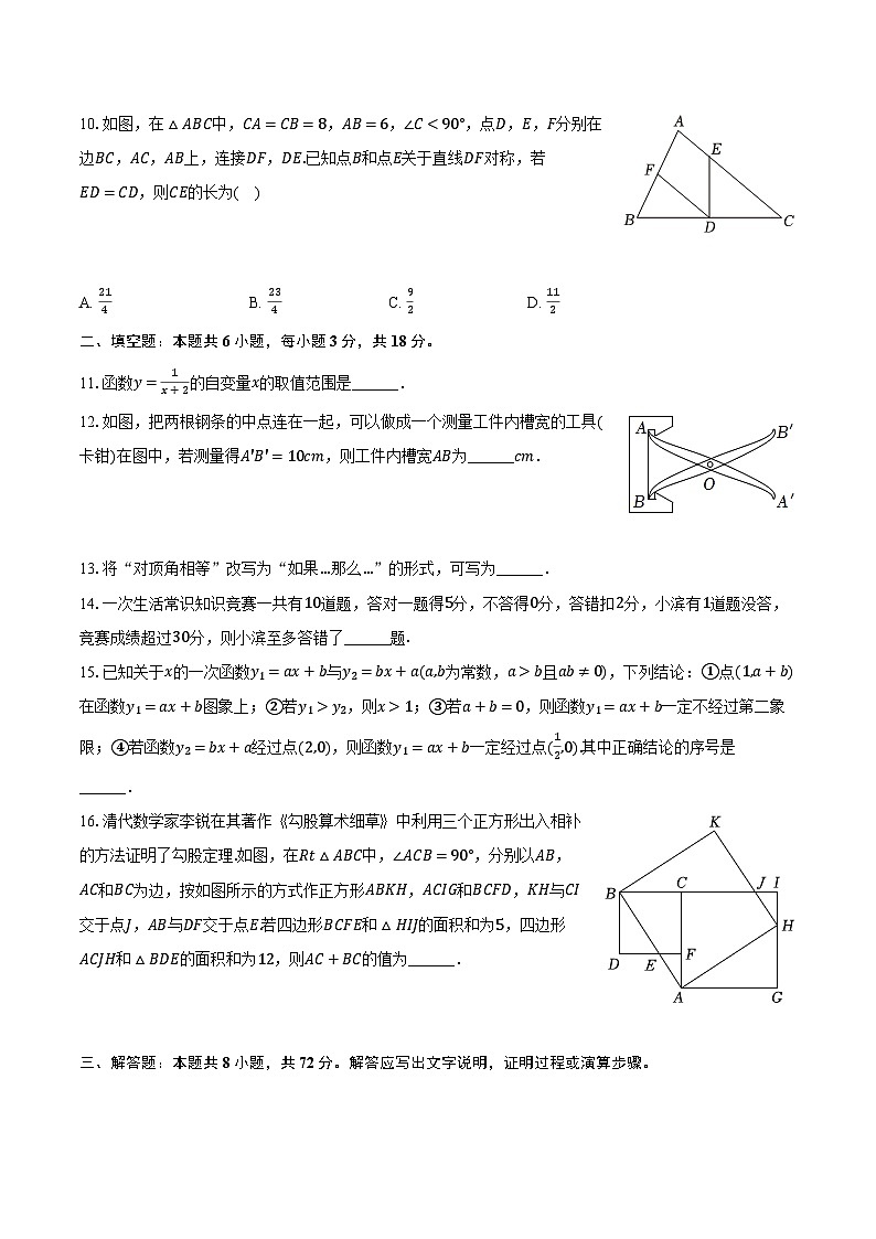2023-2024学年浙江省杭州市滨江区八年级（上）期末数学试卷（含解析）第2页