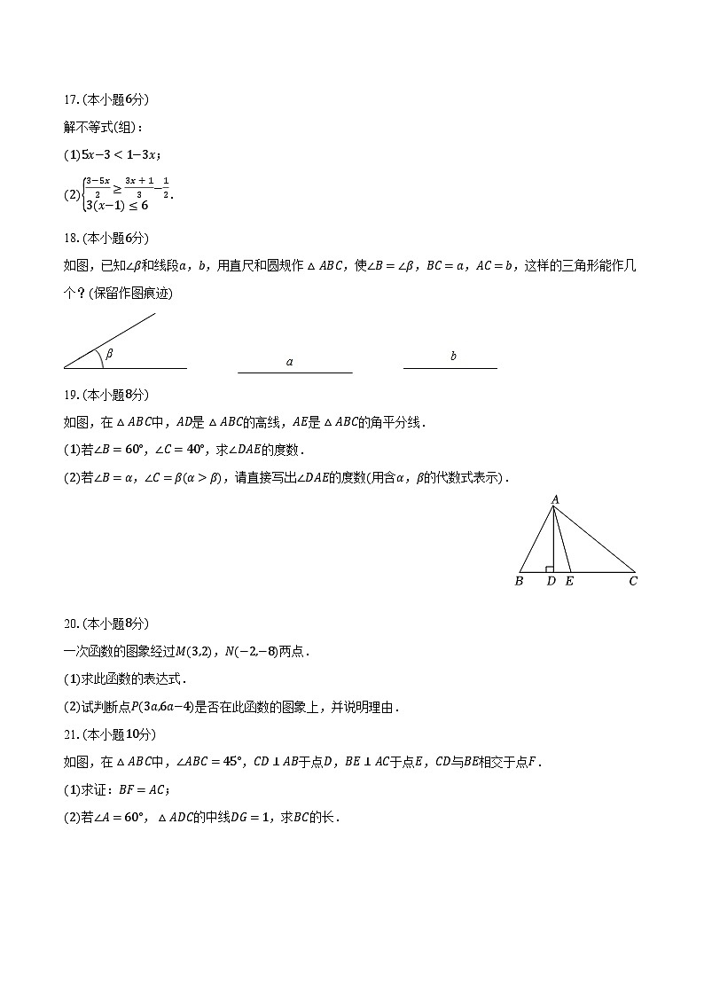 2023-2024学年浙江省杭州市滨江区八年级（上）期末数学试卷（含解析）第3页