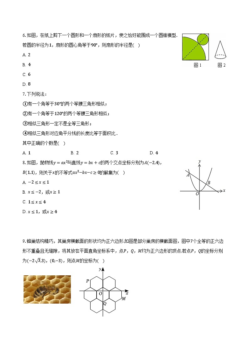 2023-2024学年河南省信阳市平桥区九年级（上）期末数学试卷（含解析）02