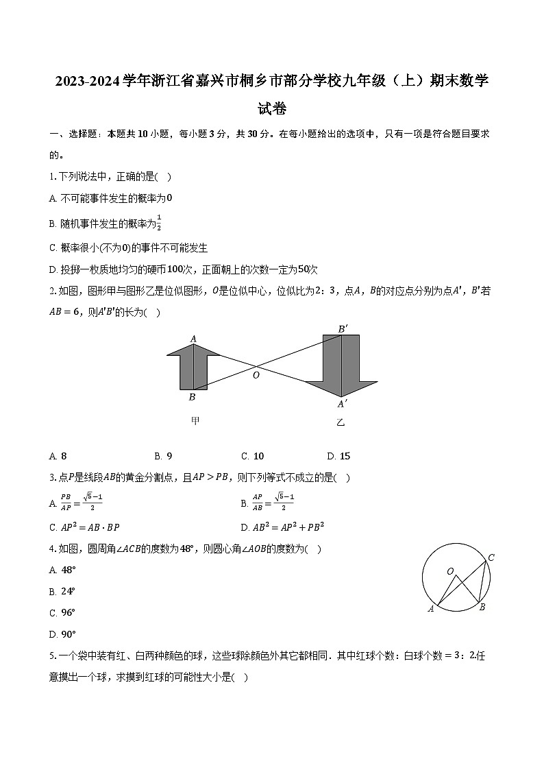2023-2024学年浙江省嘉兴市桐乡市部分学校九年级（上）期末数学试卷（含解析）01