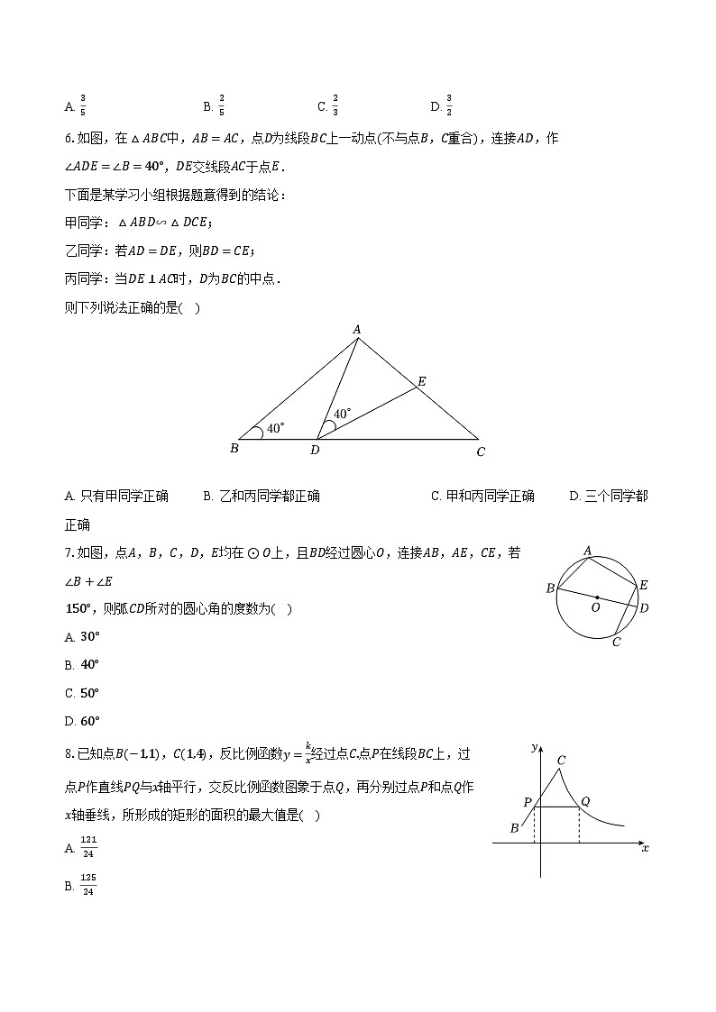 2023-2024学年浙江省嘉兴市桐乡市部分学校九年级（上）期末数学试卷（含解析）02
