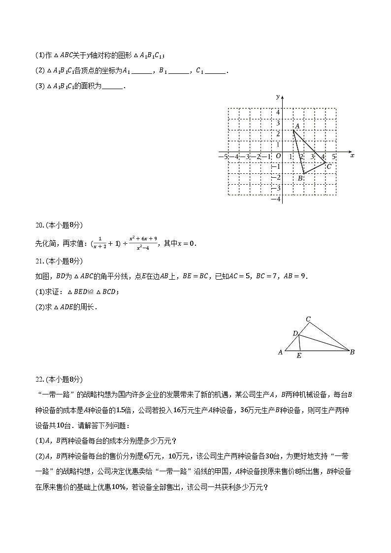 2023-2024学年湖南师大附中博才实验中学八年级（上）期末数学试卷（含解析）第3页