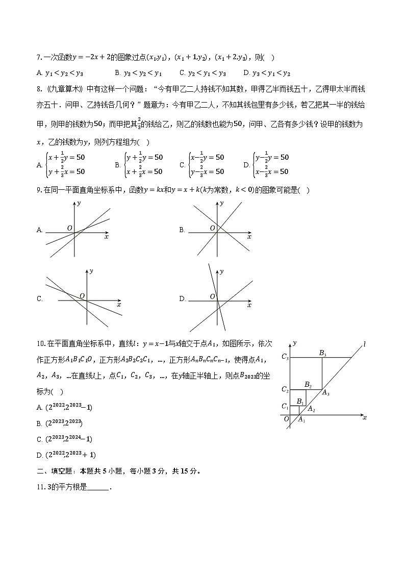 2023-2024学年河南省焦作市温县八年级（上）期末数学试卷（含解析）第2页