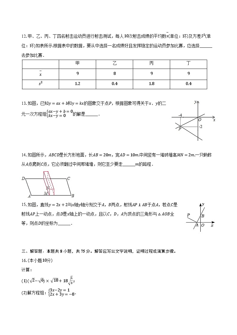 2023-2024学年河南省焦作市温县八年级（上）期末数学试卷（含解析）第3页