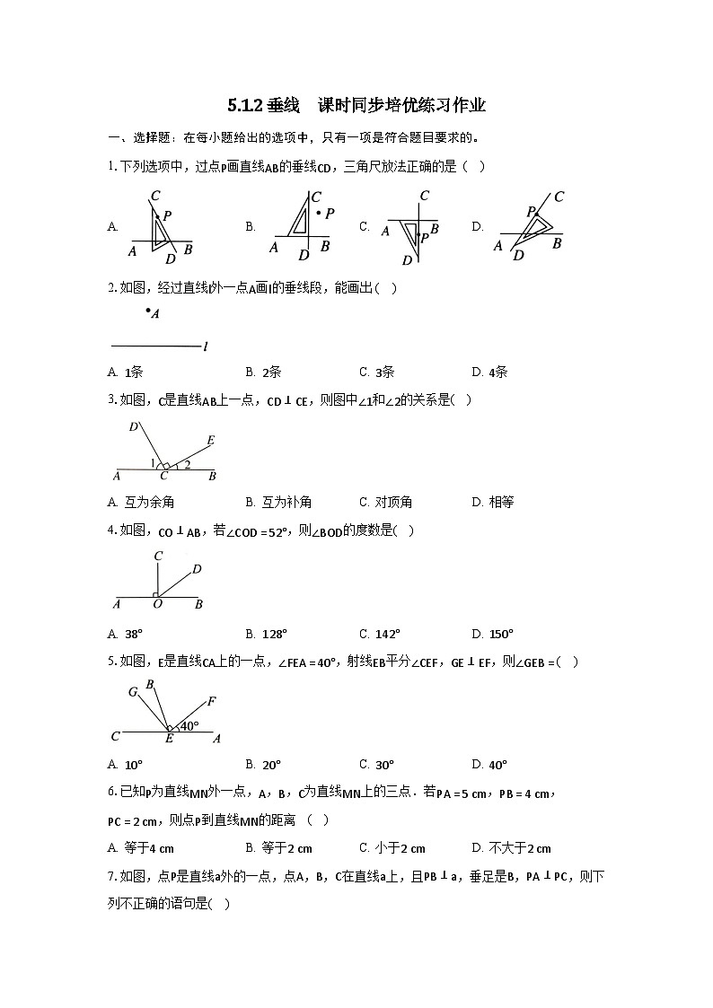 2023-2024学年人教版数学七年级下册5.1.2垂线同步培优练习作业（含答案）第1页