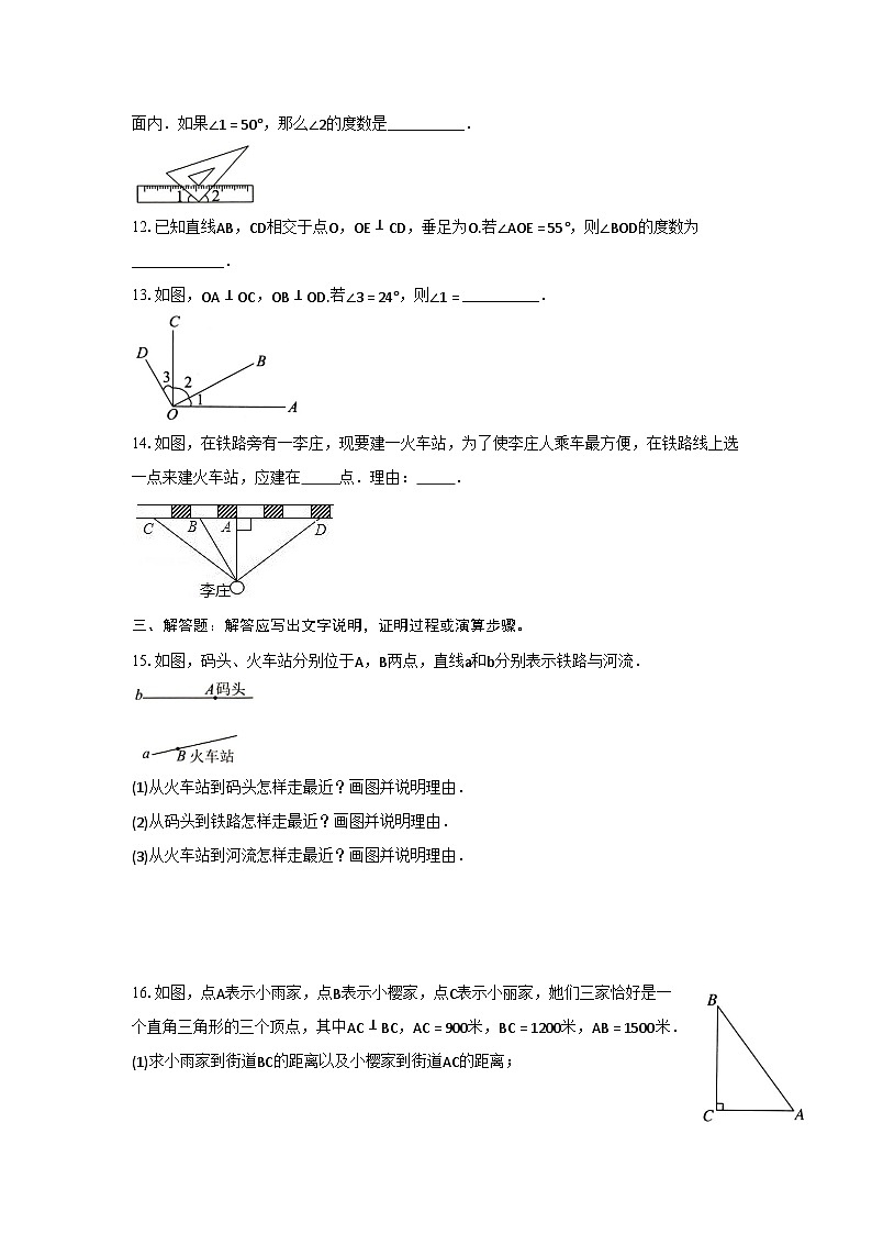 2023-2024学年人教版数学七年级下册5.1.2垂线同步培优练习作业（含答案）第3页