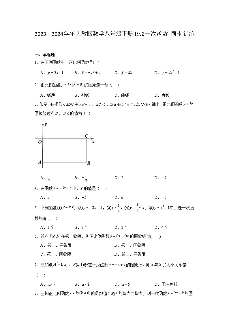 2023—2024学年人教版数学八年级下册19.2一次函数同步训练（含答案）01