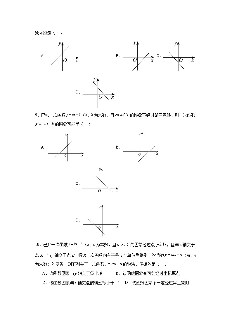 2023—2024学年人教版数学八年级下册19.2一次函数同步训练（含答案）02