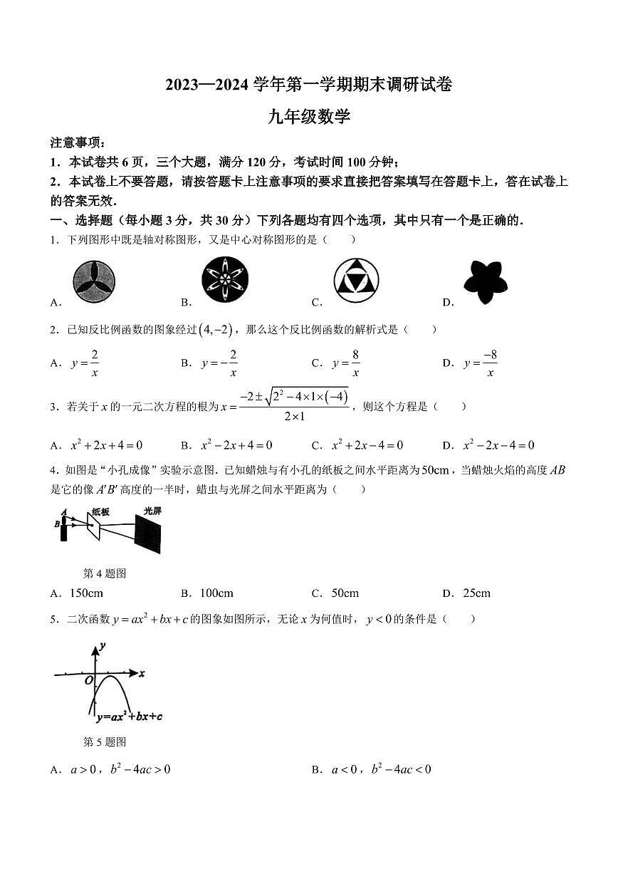 河南开封2023-2024学年九年级上学期期末数学试题第1页