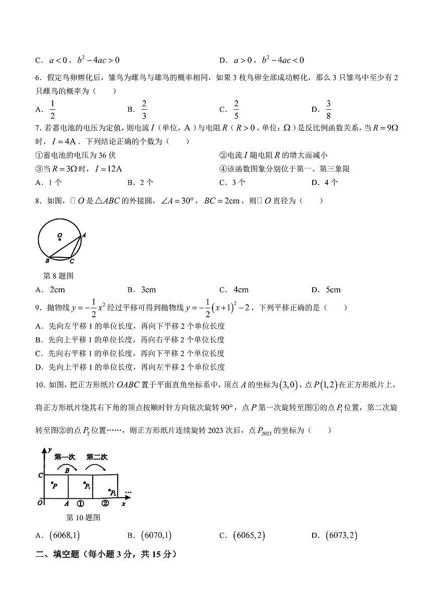 河南开封2023-2024学年九年级上学期期末数学试题第2页
