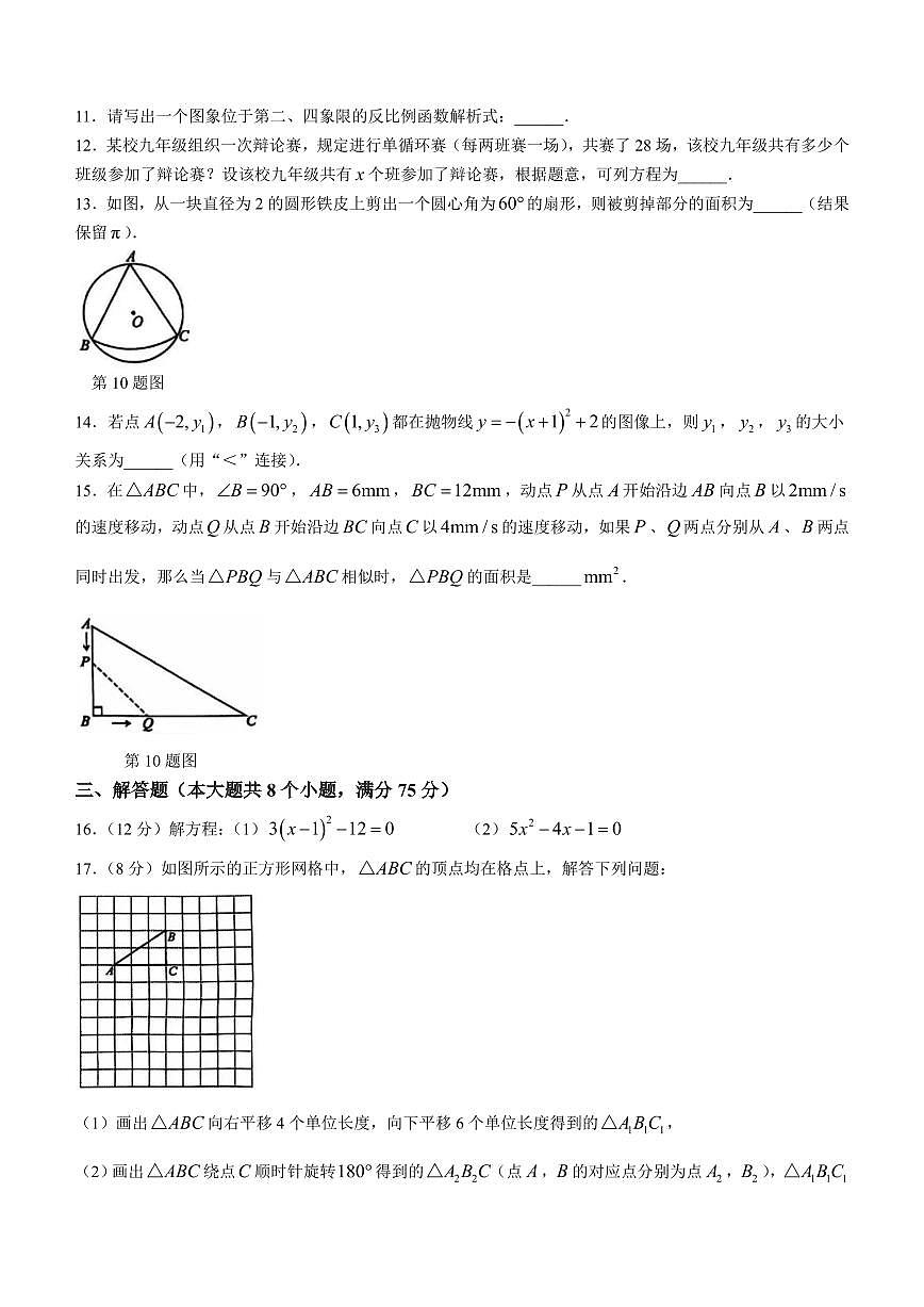河南开封2023-2024学年九年级上学期期末数学试题第3页