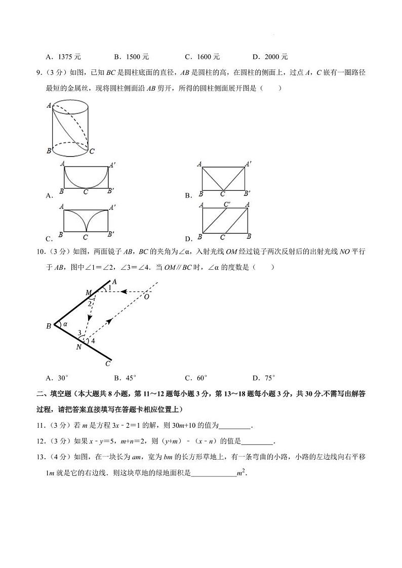 江苏南通海门区2023-2024学年七年级上学期期末数学试卷第2页