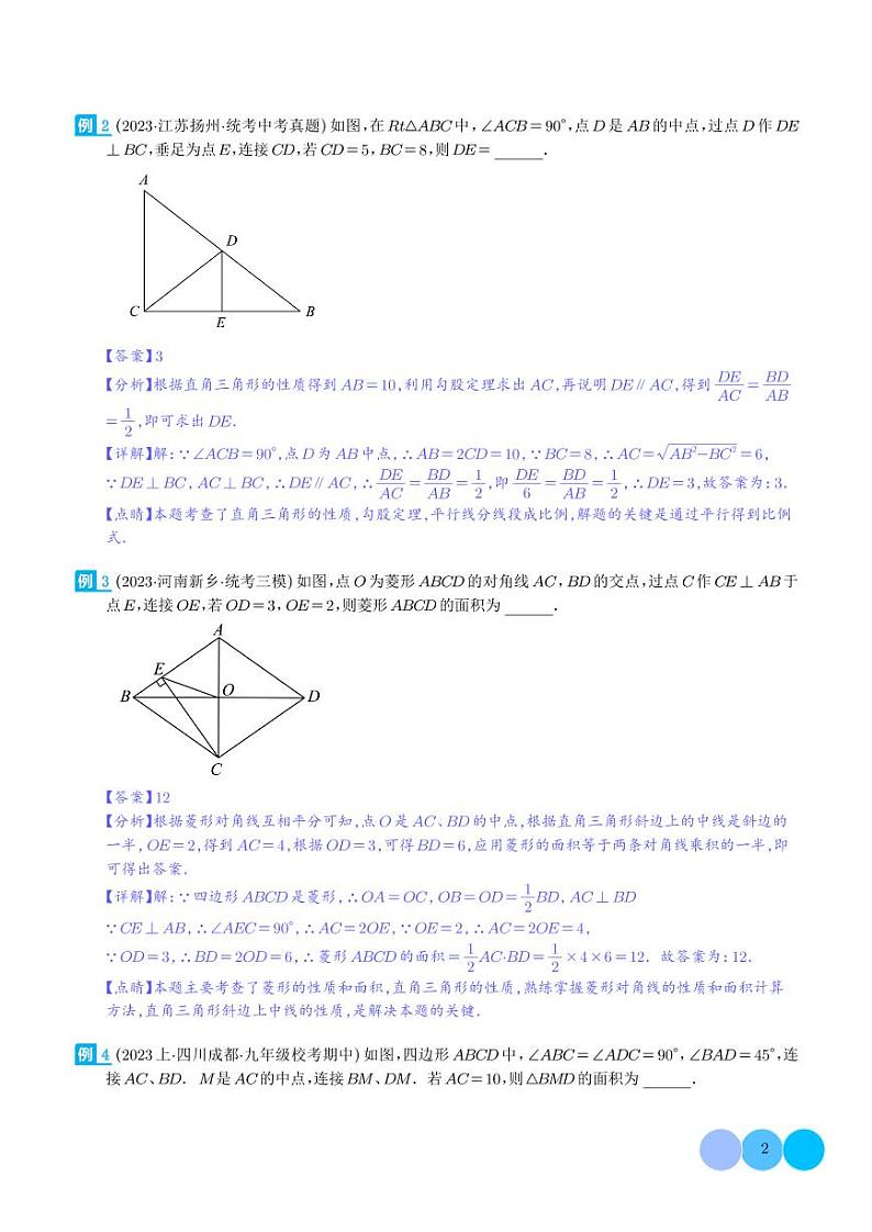 重要的几何模型之中点模型（二）-2024年中考数学常见几何模型学案02