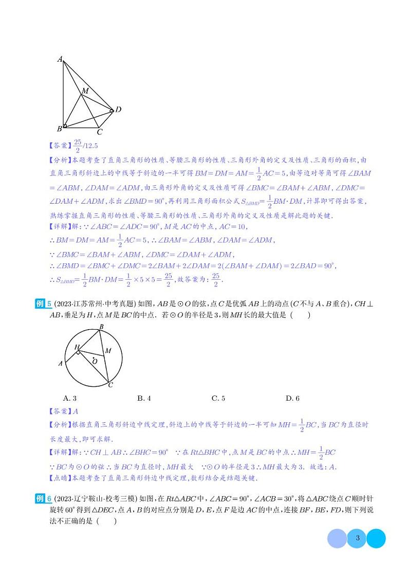 重要的几何模型之中点模型（二）-2024年中考数学常见几何模型学案03