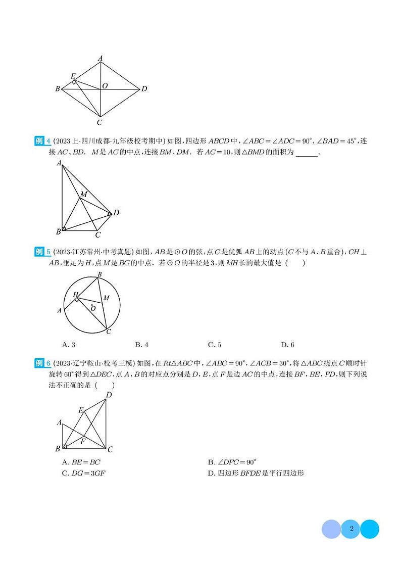 重要的几何模型之中点模型（二）-2024年中考数学常见几何模型学案02