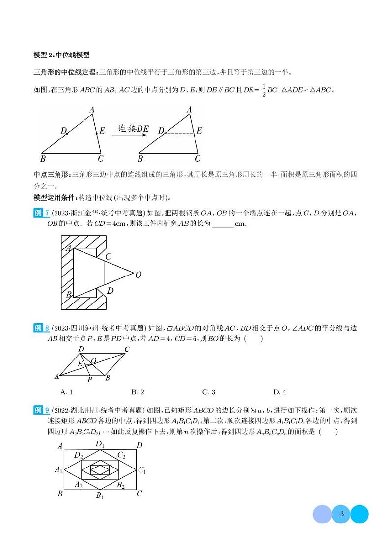 重要的几何模型之中点模型（二）-2024年中考数学常见几何模型学案03