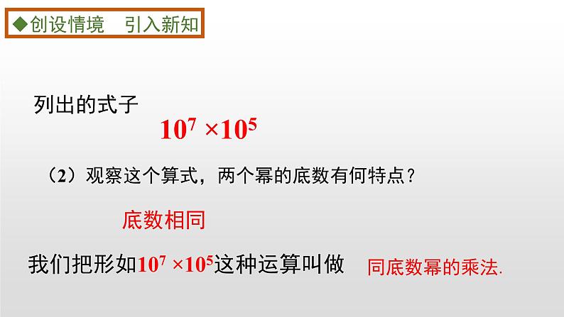 6.1同底数幂的乘法　课件　2023—-2024学年鲁教版（五四制度）数学六年级下册05