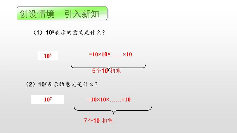 6.1同底数幂的乘法　课件　2023—-2024学年鲁教版（五四制度）数学六年级下册07