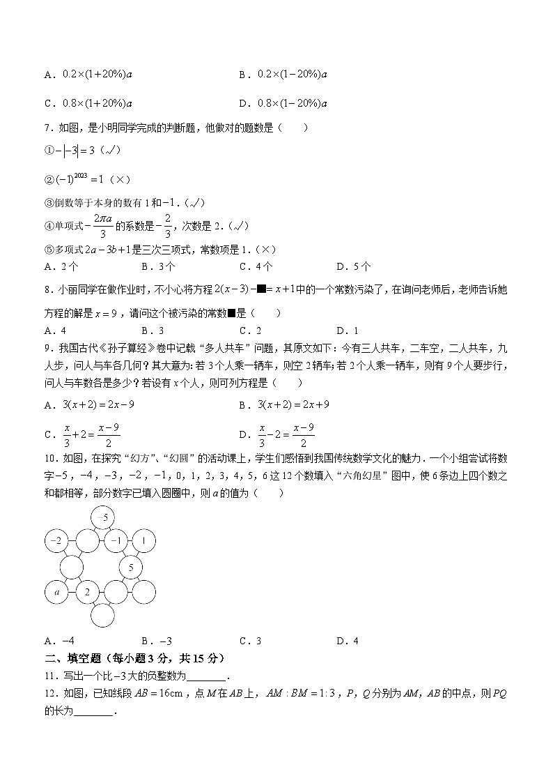 山西省朔州市多校2023-2024学年七年级上学期期末数学试题02