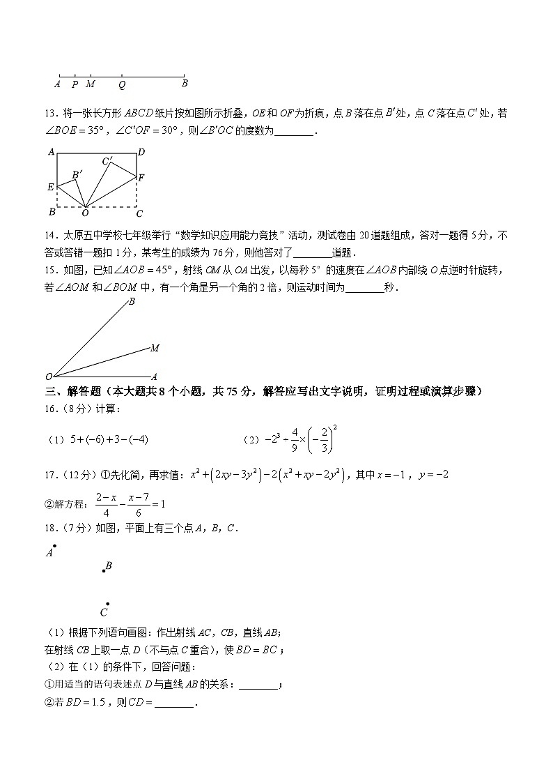 山西省朔州市多校2023-2024学年七年级上学期期末数学试题03