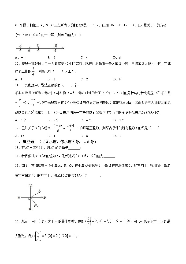 云南省普洱市2023-2024学年七年级上学期期末数学试题02