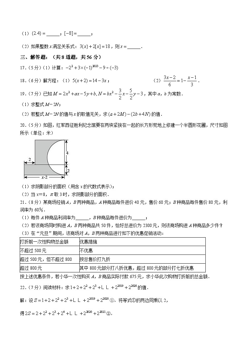 云南省普洱市2023-2024学年七年级上学期期末数学试题03