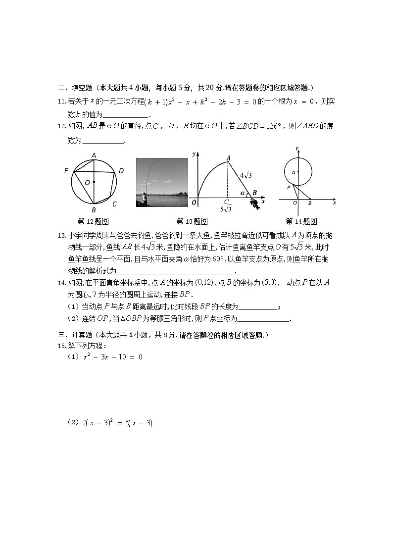 +安徽省黄山市2023-2024学年九年级上学期期末考试数学试题03