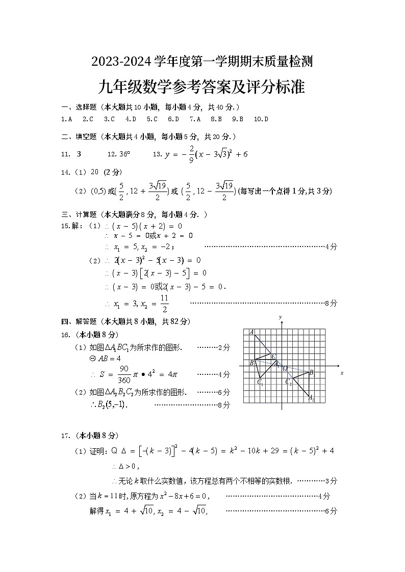 +安徽省黄山市2023-2024学年九年级上学期期末考试数学试题01