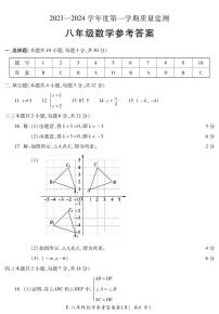 安徽省宣城市宁国市2023-2024学年八年级上学期期末考试数学试题