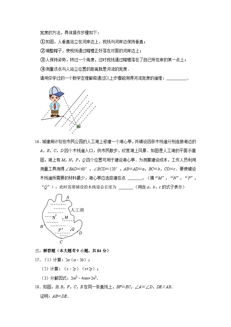 福建省厦门市集美区2023-2024学年八年级上学期期末数学试卷03
