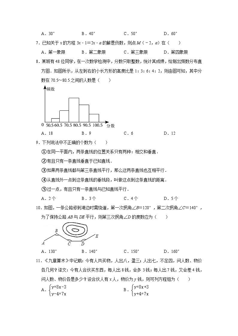 山东省德州市齐河县部分学校2023-2024学年七年级上学期期末数学试卷02