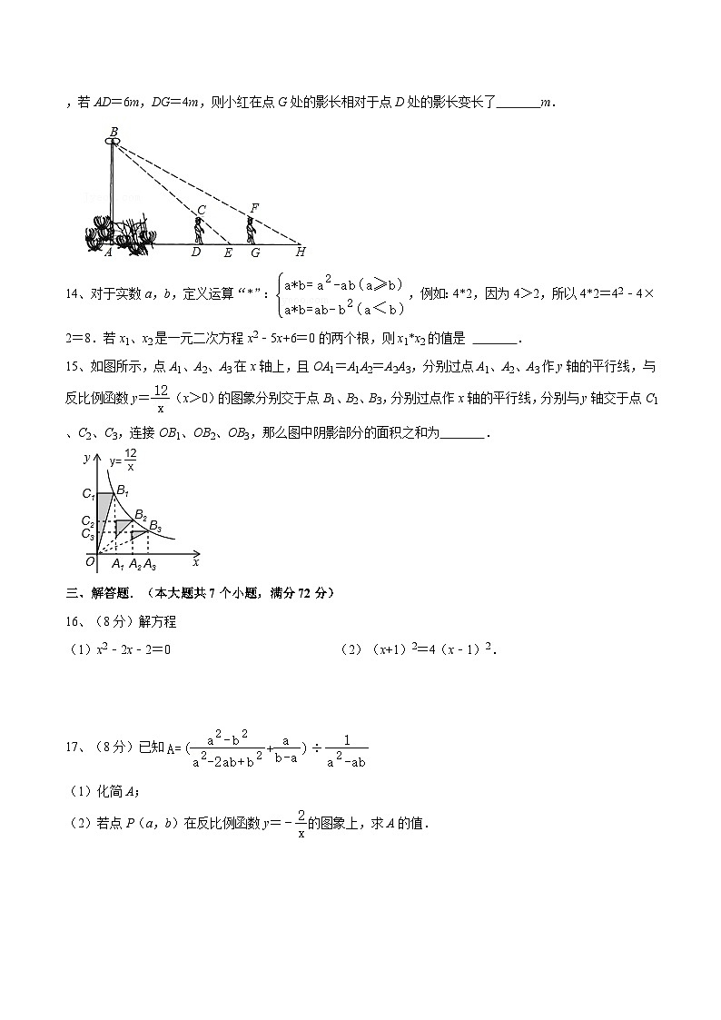 四川省达州市高级中学培文学校2023-2024学年九年级上学期12月月考数学试题第3页