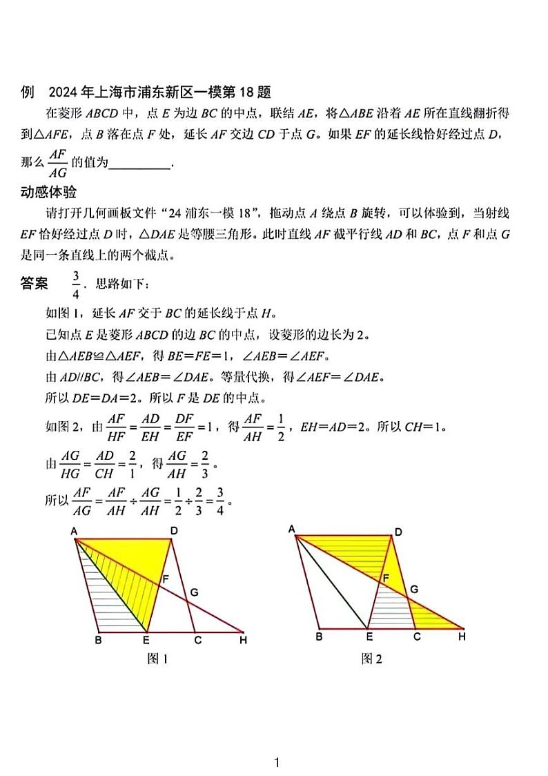 2024上海浦东新区九年级一模考试数学压轴题解析01