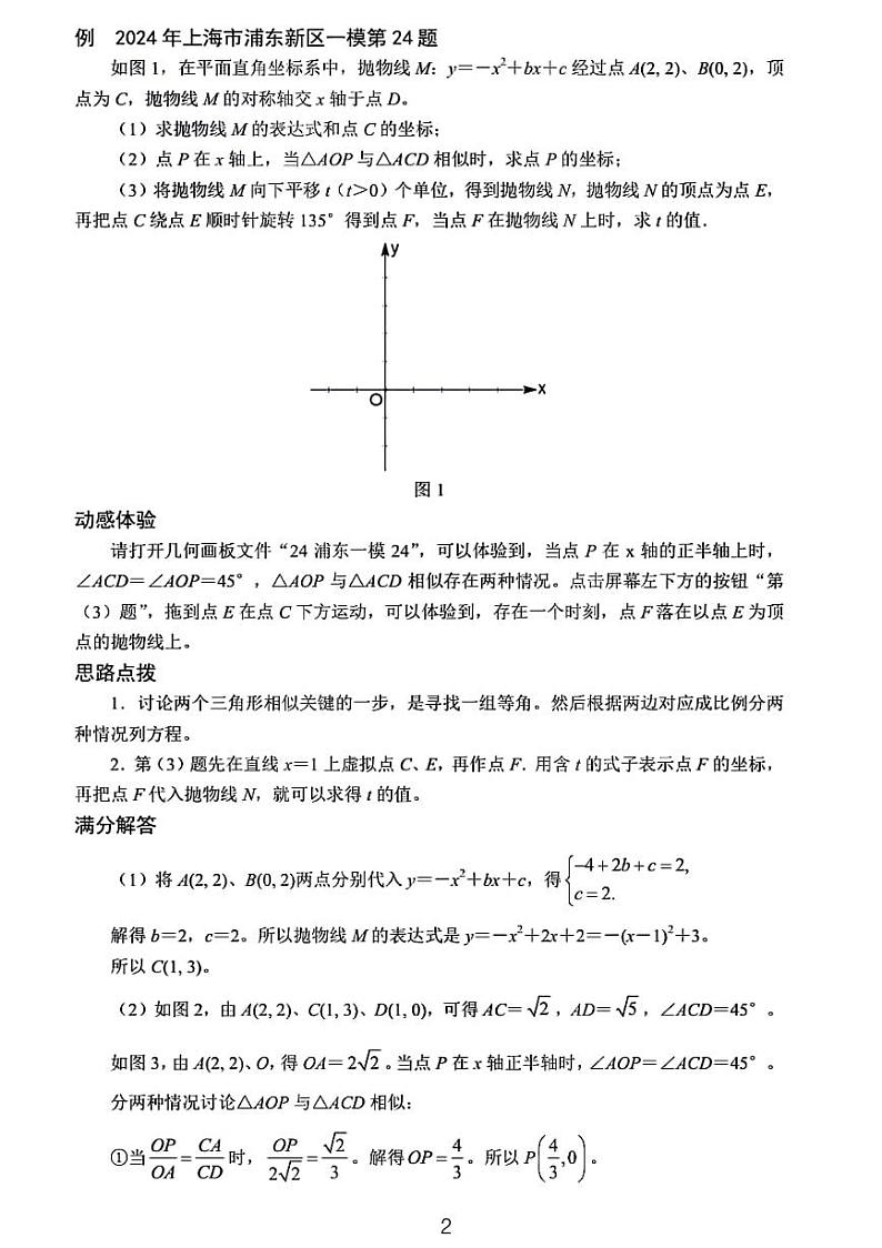 2024上海浦东新区九年级一模考试数学压轴题解析02