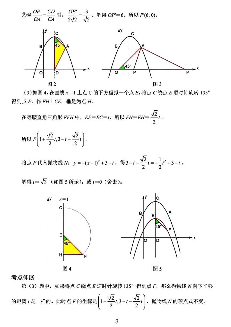 2024上海浦东新区九年级一模考试数学压轴题解析03