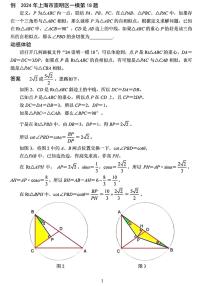 2024上海崇明区区九年级一模考试数学压轴题解析