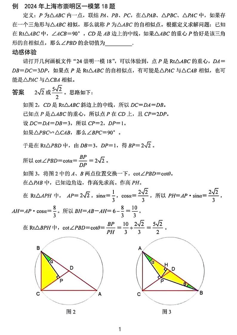 2024上海崇明区区九年级一模考试数学压轴题解析第1页