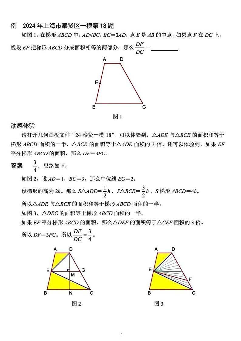 2024上海奉贤区九年级一模考试数学压轴题解析01