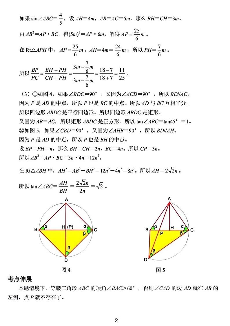 2024上海金山区九年级一模考试数学压轴题解析第2页