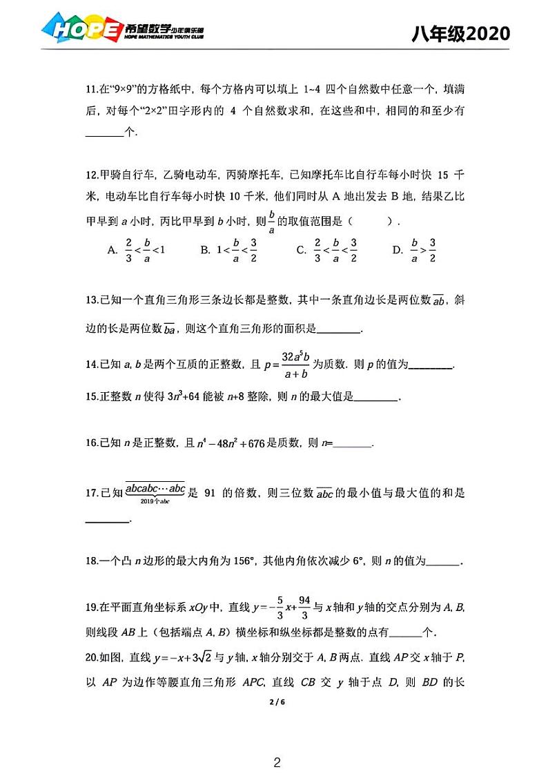 2024学而思八年级竞赛数学试卷02