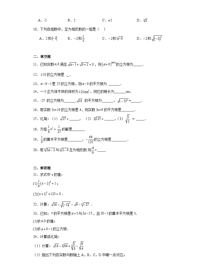 6.2立方根同步练习  人教版数学七年级下册02