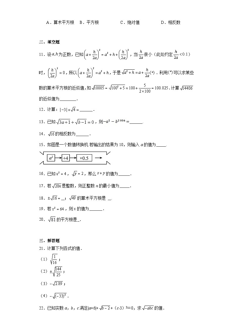 6.1平方根同步练习  人教版数学七年级下册02