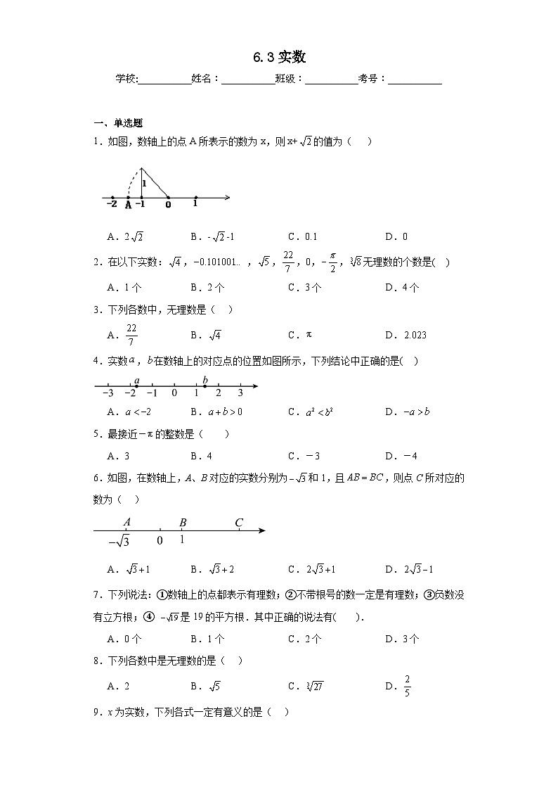 6.3实数同步练习  人教版数学七年级下册第1页
