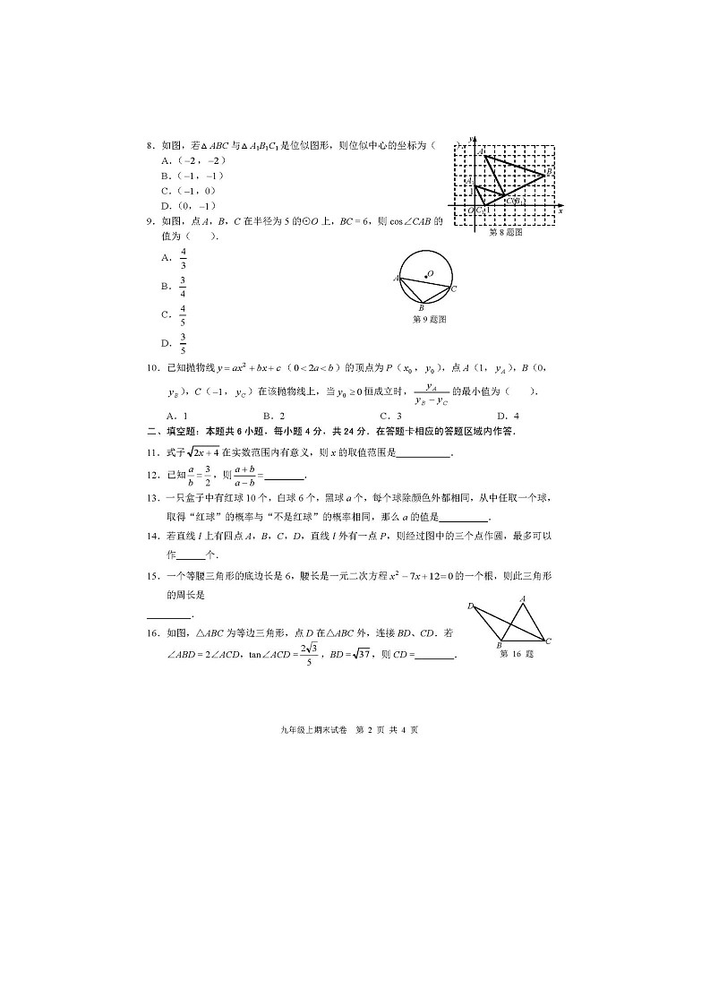 福建省泉州第一中学2023—2024学年九年级上学期数学期末考试卷第2页