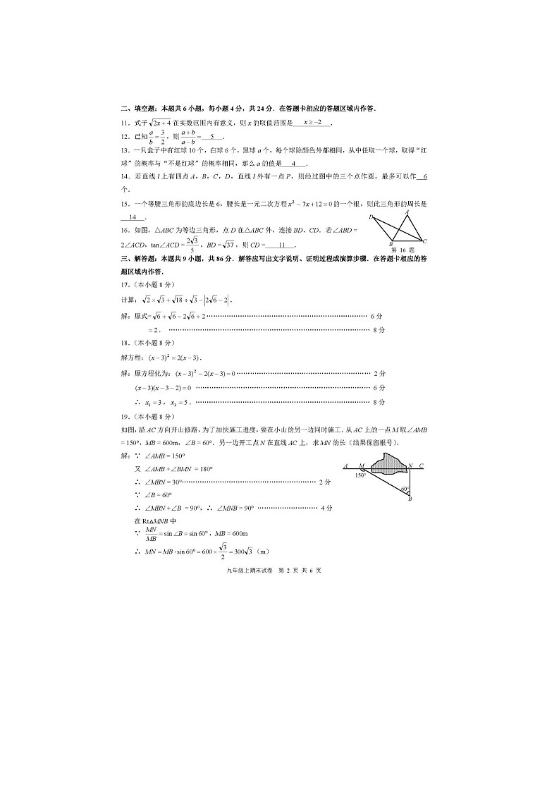 福建省泉州第一中学2023—2024学年九年级上学期数学期末考试卷答案第2页