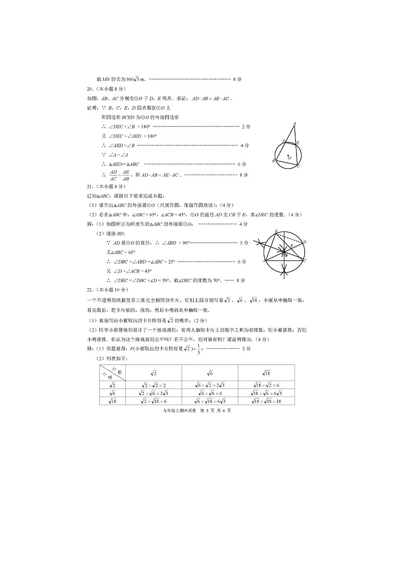 福建省泉州第一中学2023—2024学年九年级上学期数学期末考试卷答案第3页